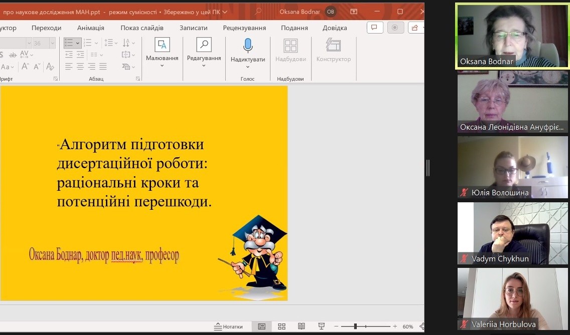 Початок лекції для аспірантів УМО першого року навчання
